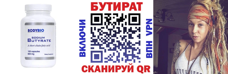 магазин продажи Октябрьск БУТИРАТ вода